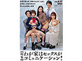 SDDE-700 – Sex Is Communication In My Family – Narumiya Iroha – Aoi Amano – Hinata Nori Screenshot 1